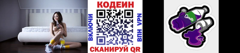 Кодеин Purple Drank  Купить  Нижние Серги 